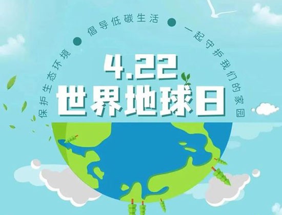 【轉載】自然資源部將組織開展第56個世界地球日宣傳活動